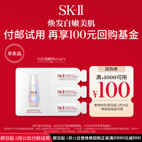 SK-II 小灯泡美白精华3x0.7ml