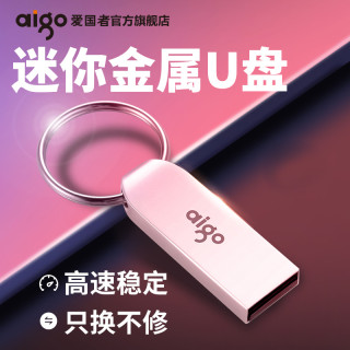 爱国者 可撸签到！爱国者电脑办公U盘8G
