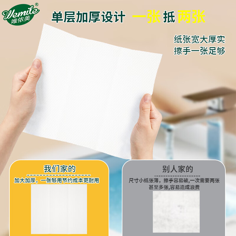  唯依美 商用 擦手纸