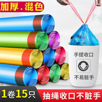 洋臣抽绳垃圾袋一次性手提式自动收口穿绳垃圾袋 家用垃圾袋 加厚5卷共75只【抽绳款】破包换
