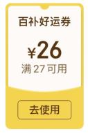 机率弹25-20元外卖卷,与7-6元卷叠加,组合叠加27-26元