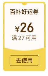 机率弹25-20元外卖卷，与7-6元卷叠加，组合叠加27-26元
