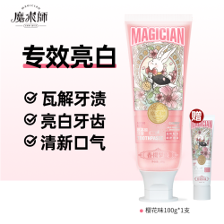 魔术师 酵素美白牙膏清新口气亮白牙齿清洁口腔多口味多效选择牙膏