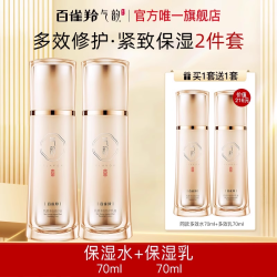 气韵 百雀羚气韵水乳淡化细纹紧致抗皱护肤化妆品套装官方旗舰店正品