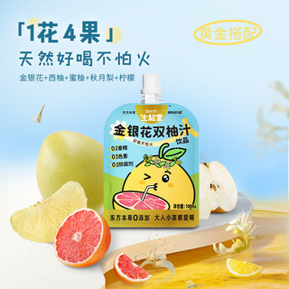 生和堂金银花柚子汁双柚汁苹果山楂汁饮料果味便携饮品 20袋金银花双柚汁100ml