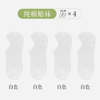 妮轻船袜女春夏季薄款纯棉不掉跟防滑脱夏季薄款浅口隐形袜女士短袜 白色4 均码