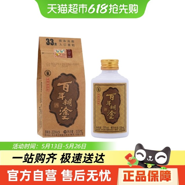 百年糊涂 白酒经典小百年