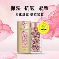 伊丽莎白 ELIZABETH 雅顿粉胶精华乳液60粒A醇视黄醇面部护肤油次抛