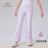 YeeHoO英氏女童裤子儿童长裤夏季防晒速干运动风喇叭裤夏装百搭中大童装 活力清新夏日-薰衣草紫 110