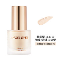 天使之眼 ANGEL EYES 玛瑙河恒久透肌保湿粉底液
