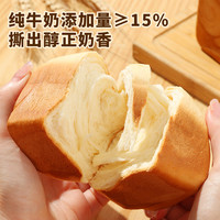 【三只松鼠纯奶牛乳方方1000g】吐司面包早餐代餐营养0蔗糖整箱