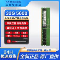 ()全新三星ddr5内存条32g 5600 REG原厂服务器