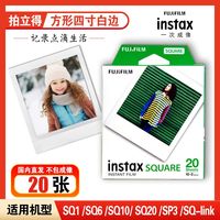 国内直发富士拍立得相纸正方形相纸方形4寸富士SQ1 SQ6 SQ10 SQ20