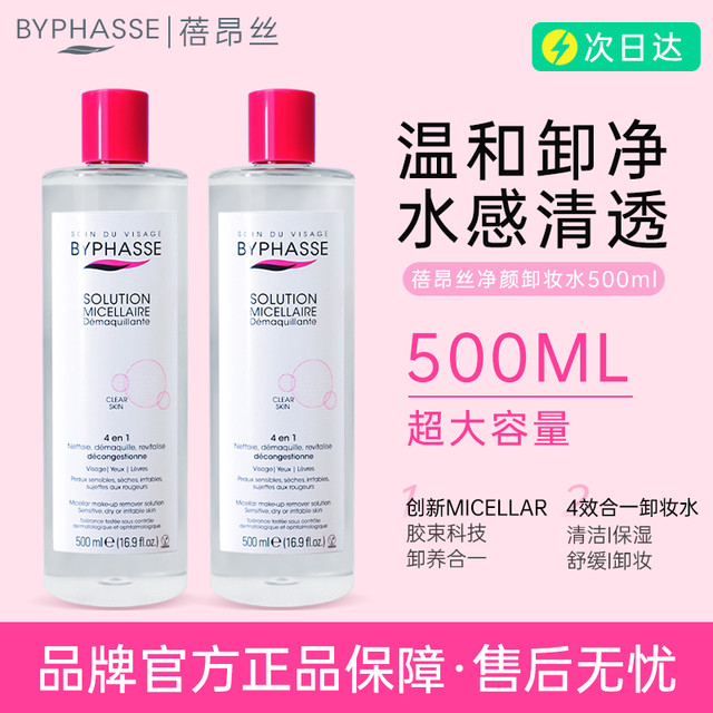 BYPHASSE 卸妆水500ml*2