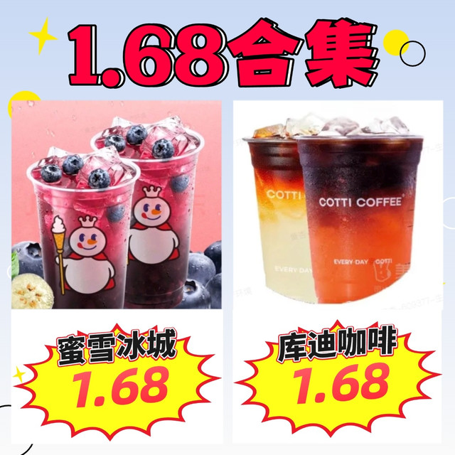 外卖1.68合集：618福利大放送，爆品1.68元送到手~