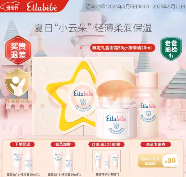 嗳乐蓓贝 婴幼儿小云朵面霜滋润保湿三色花面霜 50g+按摩油20g（限量礼盒）