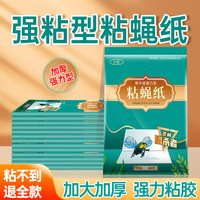夕姿 苍蝇贴粘蝇纸强力粘蝇板沾蝇纸神器灭苍蝇蚊子克星捕蝇家用
