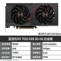 蓝宝石 RX7650GRE  白金 8g  游戏显卡