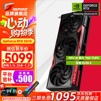 七彩虹 COLORFUL iGame RTX 5070 12GB Ultra 火神  AD OC 白色台式机电脑黑神话 悟空游戏显卡 战斧 RTX 5070 豪华版 12G 支持4K【RTX 507