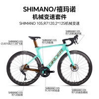  格拉德 破风赛车 公路自行车 禧玛诺105 R7120机械大套 全油碟
