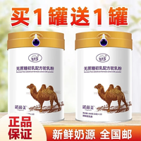诺茵美 noinme 骆驼奶粉 无蔗糖 益生菌 初乳配方 成人儿童 730天