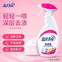 蓝月亮衣领净 强力去污 亮白深层去渍免揉搓 喷雾型瓶装+补充装