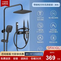 国家补贴：恒洁 带喷枪方形花洒套装 HMF916-333C-BC
