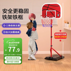 宏登 儿童篮球架幼儿园升降篮球框家用投篮筐男孩球类玩具 方底座篮球架总高1.75米