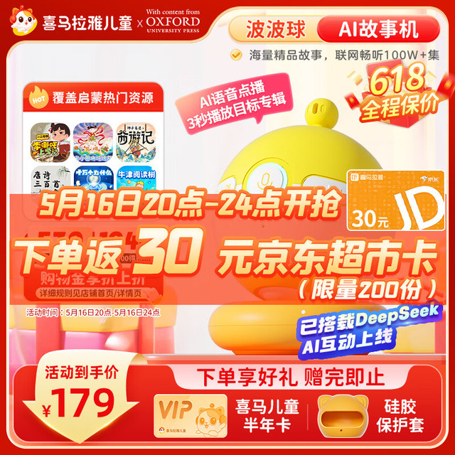 喜马拉雅儿童 波波球 双语点读笔英语早教故事机