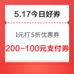 周六好券速领！京东领1元打5折优惠券，淘宝领60元省钱包！