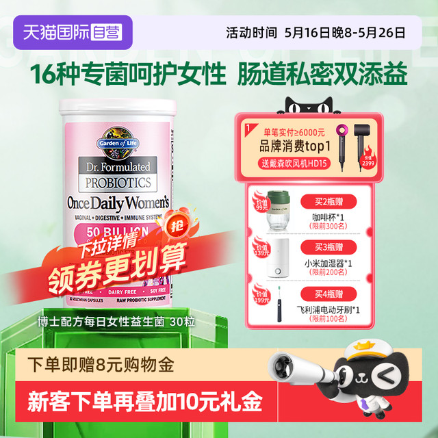 Garden of Life 生命花园 雀巢GardenofLife生命花园益生菌胶囊大人调理吸收