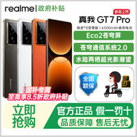 百亿补贴：realme GT7 Pro 12+256 旗舰5G智能拍照游戏手机