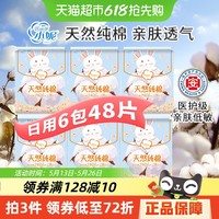 小妮 日用卫生巾240mm共48片