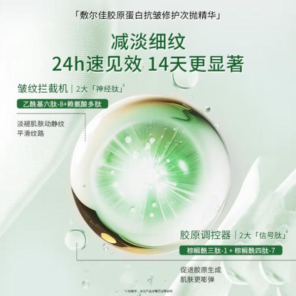 新品发售:敷尔佳「胶原舱」重磅上市,一支搞定胶原外增内补!