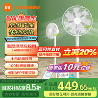 小米 Xiaomi 米家智能直流变频循环落地扇电池版