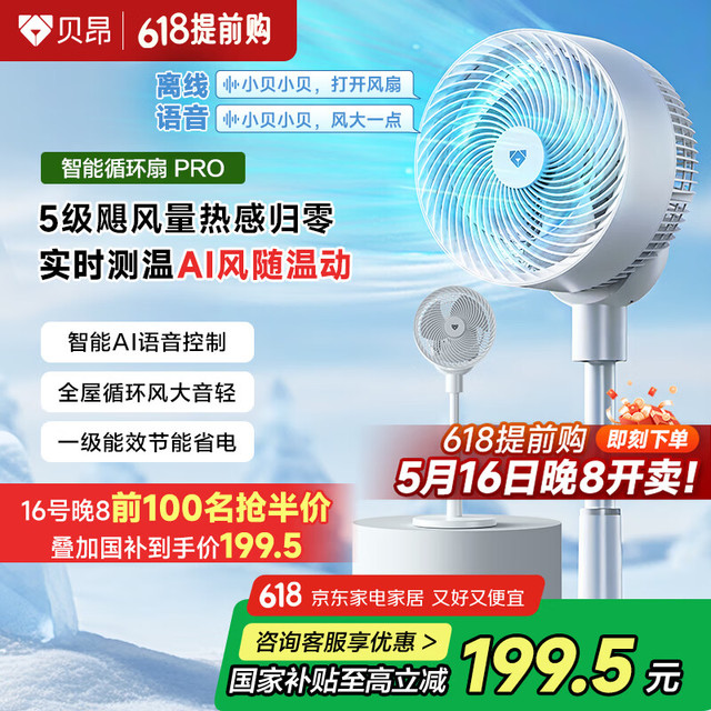 贝昂 FZS1-Pro 空气循环扇 白色