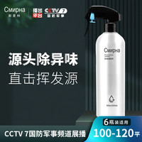 斯麦林异味清除剂家具除味装修除味清除新车异味新房急入住除异味喷剂