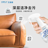 艾谱德(AIRPLOT)铂金触媒皮革除味剂汽车皮革真皮沙发皮包皮衣皮具除甲醛 皮革除味剂1瓶+皮革护理剂1瓶
