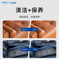 艾谱德(AIRPLOT)铂金触媒皮革除味剂汽车皮革真皮沙发皮包皮衣皮具除甲醛 皮革清洁护理剂1瓶