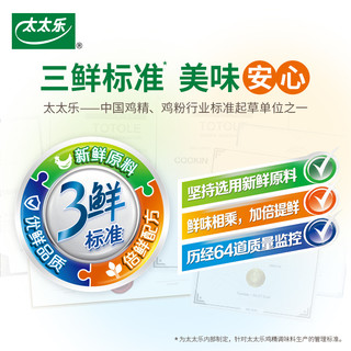 太太乐鸡精三鲜鸡精家用宴会料酒红烧解膻厨房调味料组合装