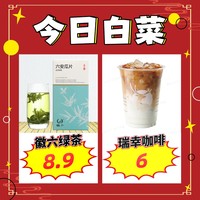 6元瑞幸咖啡铁、8.9元徽六绿茶、13.95元农心拉面等~