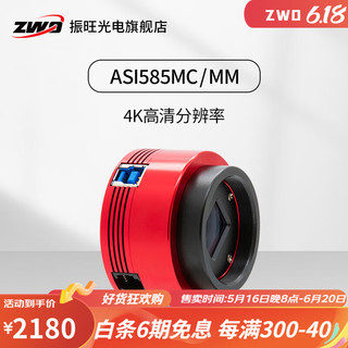 ZWO 振旺光电ASI585MC/MM大靶面天文行星兼深空摄影相机高清摄像头 ASI585MM