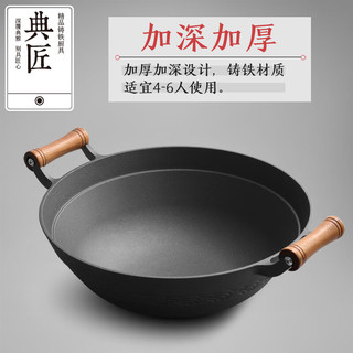 典匠铸铁炒锅大铁锅36cm圆底加深家用无涂层生铁锅双耳炒菜锅具 36cm深炒可视盖+蒸片