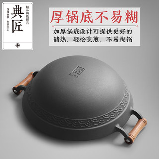 典匠铸铁炒锅大铁锅36cm圆底加深家用无涂层生铁锅双耳炒菜锅具 36cm深炒可视盖+蒸片