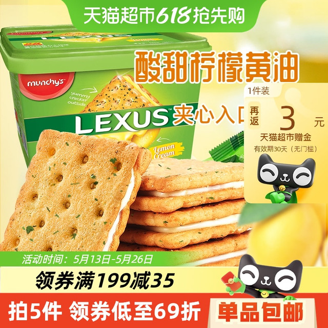 munchy's 马奇新新 力士夹心饼干 柠檬黄油味 532g