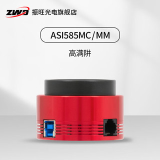 ZWO 振旺光电ASI585MC/MM大靶面天文行星兼深空摄影相机高清摄像头 ASI585MM
