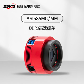 ZWO 振旺光电ASI585MC/MM大靶面天文行星兼深空摄影相机高清摄像头 ASI585MM