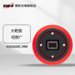 ZWO 振旺光电ASI585MC/MM大靶面天文行星兼深空摄影相机高清摄像头 ASI585MM