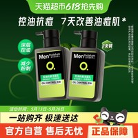 曼秀雷敦 男士抗痘控油洁面乳2瓶深层清洁控油