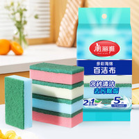 美丽雅 海绵多彩百洁布 10片（5片*2包）